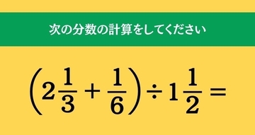 大人ならわかる？ 小学校の「算数」問題＜Vol.2585＞