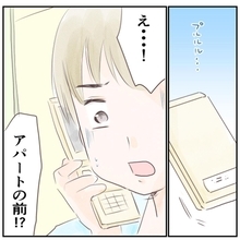 【漫画】住んでいるアパートがバレた！ しばらく彼氏の家に避難することに【忍び寄る足音 Vol.12】