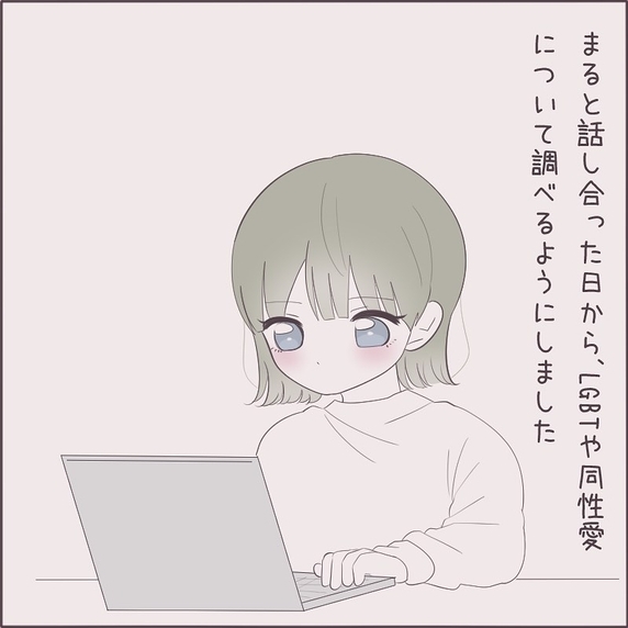 【漫画】気持ちを打ち明けた後、同性愛について調べてみた【女の子同士で付き合ったワケ Vol.27】