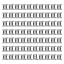 【漢字探しクイズ Vol.229】ずらっと並んだ「亘」の中にまぎれた別の漢字一文字は？