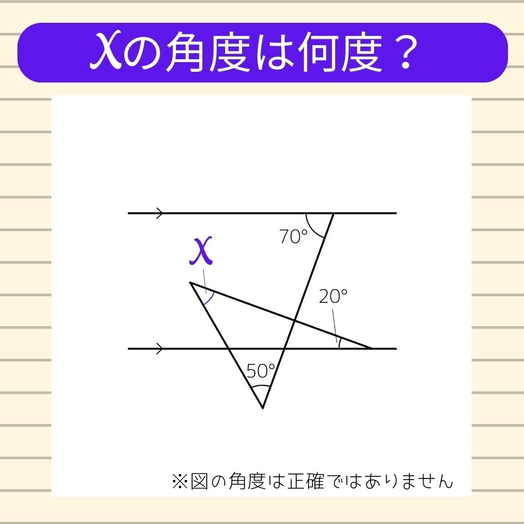 【角度当てクイズ Vol.380】xの角度は何度？