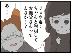 【漫画】え？義父は犯罪者？元妻も被害にあって離婚？【優しそうな義父の正体 Vol.24】