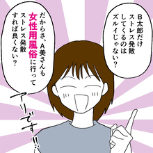 【漫画】公平に私も女性用風俗でストレス発散？義姉が提案【避妊イヤイヤ夫 Vol.36】