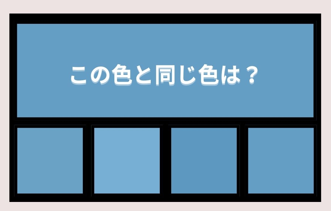 【色彩テスト】あなたの色彩感覚レベルは？＜Vol.840＞