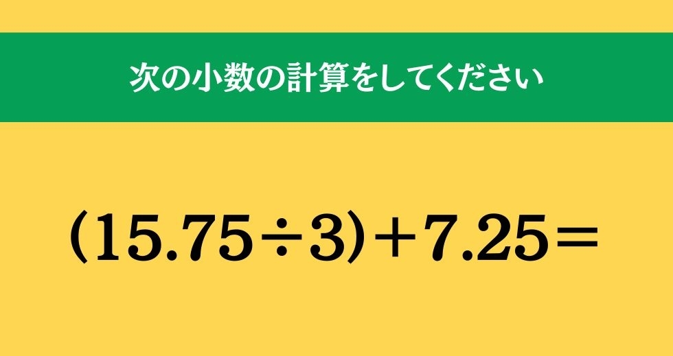 大人ならわかる？ 小学校の「算数」問題＜Vol.476＞
