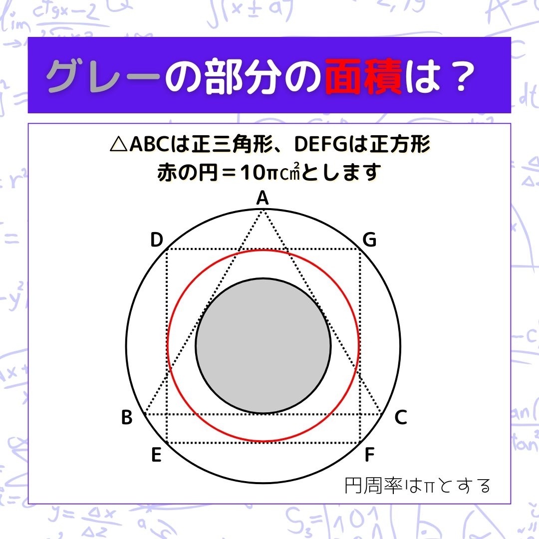 【図形問題】グレーの部分の面積を求めよ！＜Vol.1032＞
