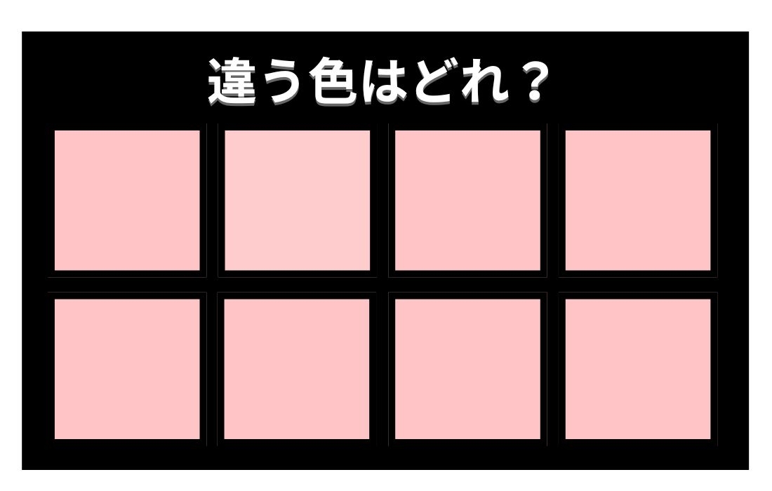【色彩テスト】あなたの色彩感覚レベルは？＜Vol.1117＞