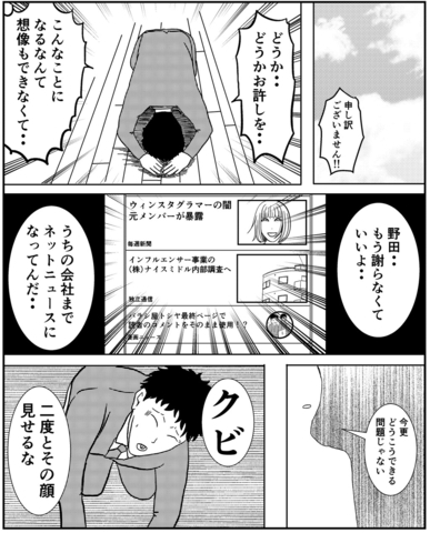 【漫画】マスコミに暴露したのをきっかけに全てが終わっていく…【事故物件物語Vol.70】の画像