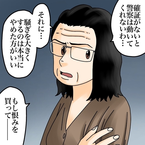 【漫画】横田さんには警察に相談するのは止めるべきと言われた【世にも奇妙ななんかの話 Vol.185】の画像