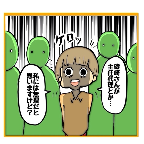 【漫画】ウソ泣きしていた柳田が、先頭に立ち私を批判【なんでもやります柳田さん Vol.85】の画像