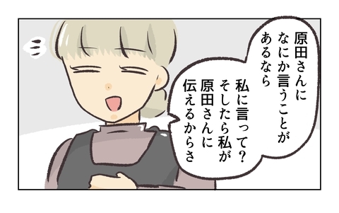 【漫画】「店長に言いたいことがあるなら私を通して」そんな…【バイト先で浮気現場に遭遇 Vol.38】の画像