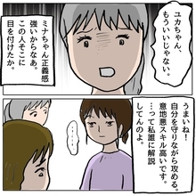 【漫画】意地悪スキルの高さにある意味感心…この人の魂胆は？【策略女の末路 Vol.55】