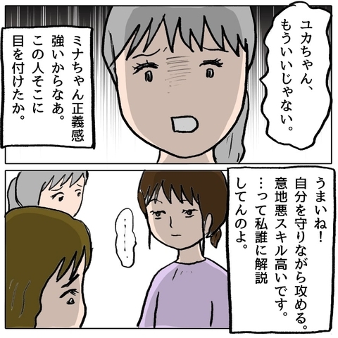 【漫画】意地悪スキルの高さにある意味感心…この人の魂胆は？【策略女の末路 Vol.55】の画像