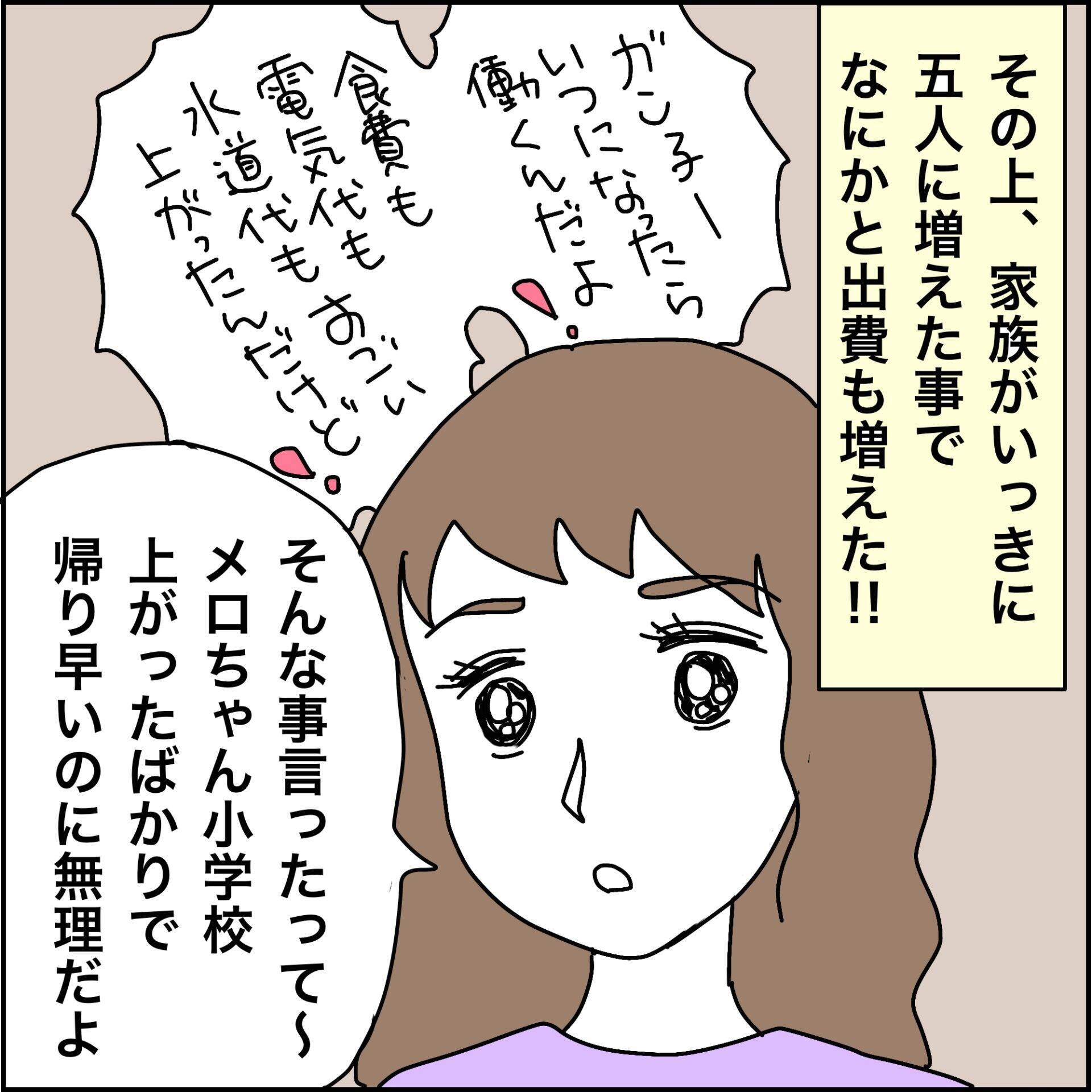 【漫画】いつになったら東京旅行の夢を叶えられる？【義母から800万円奪った兄嫁の末路 Vol.70】