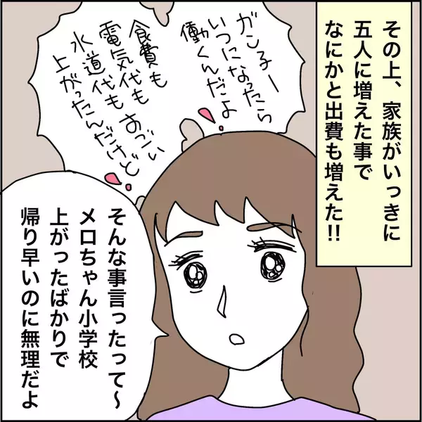 「【漫画】いつになったら東京旅行の夢を叶えられる？【義母から800万円奪った兄嫁の末路 Vol.70】」の画像