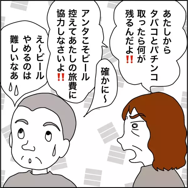 「【漫画】いつになったら東京旅行の夢を叶えられる？【義母から800万円奪った兄嫁の末路 Vol.70】」の画像