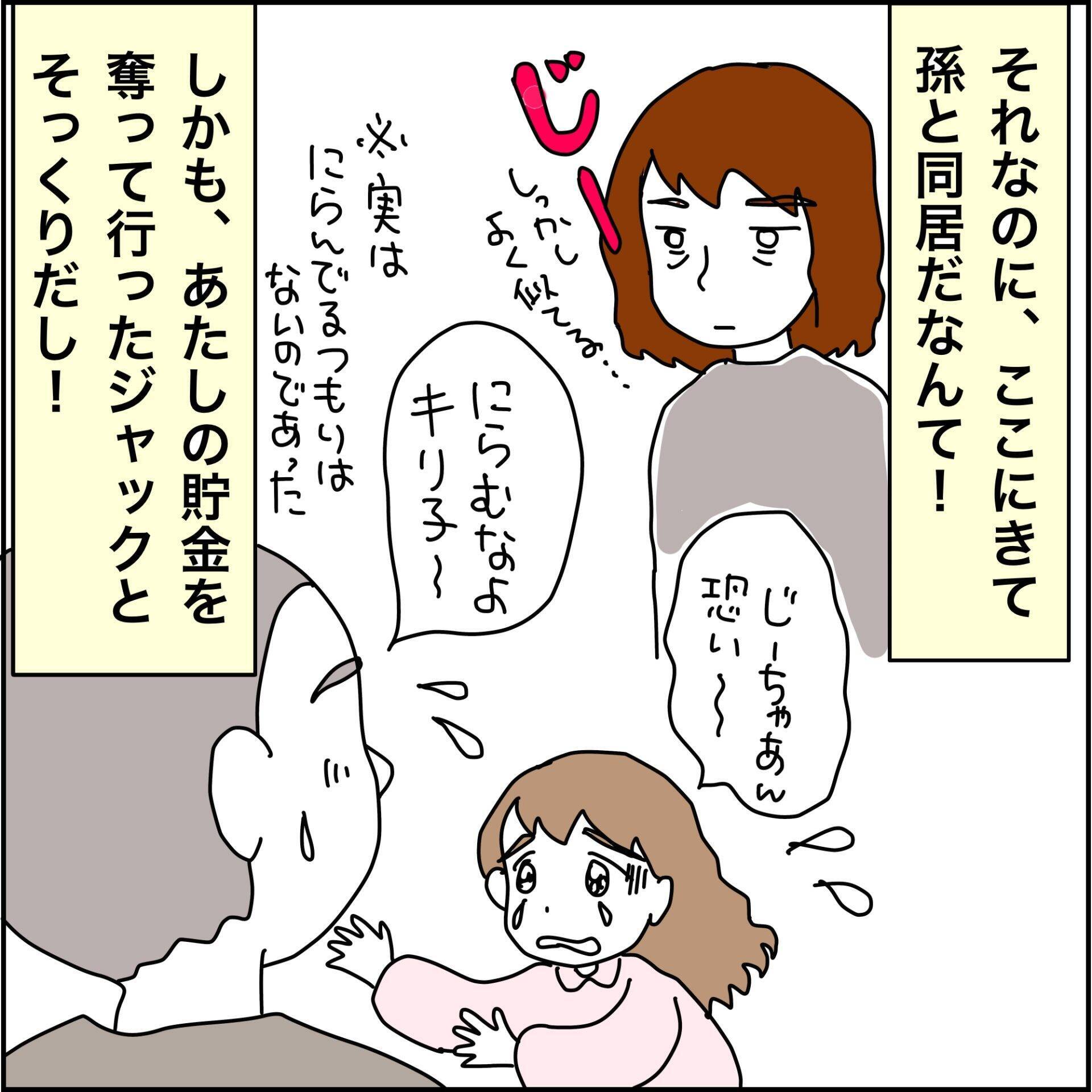 【漫画】いつになったら東京旅行の夢を叶えられる？【義母から800万円奪った兄嫁の末路 Vol.70】