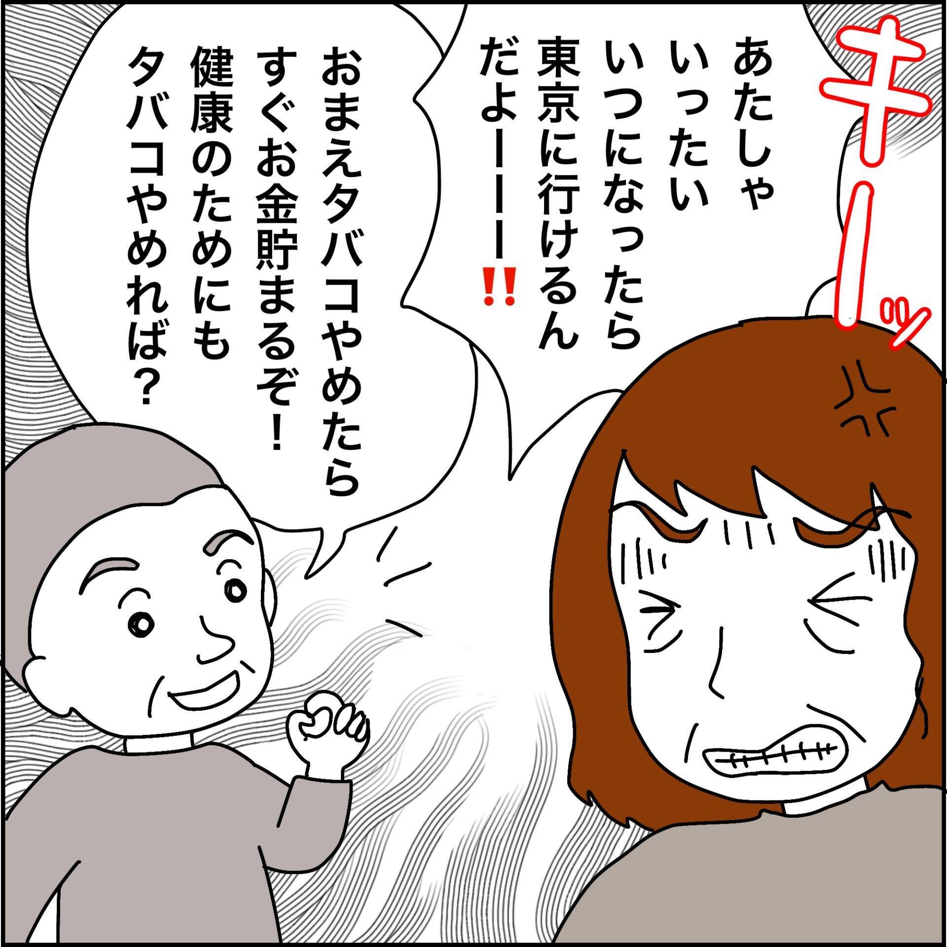 【漫画】いつになったら東京旅行の夢を叶えられる？【義母から800万円奪った兄嫁の末路 Vol.70】