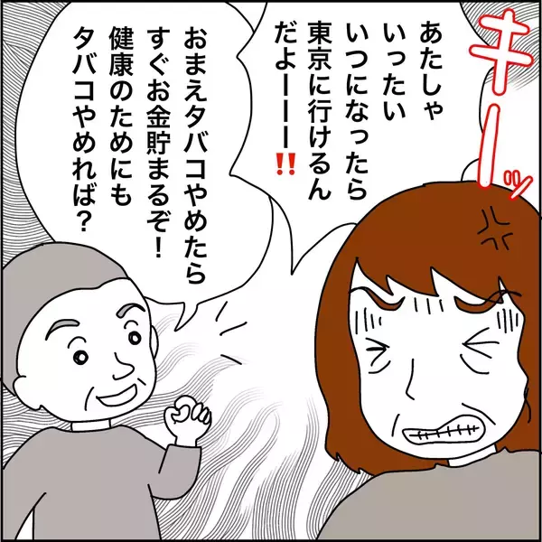 「【漫画】いつになったら東京旅行の夢を叶えられる？【義母から800万円奪った兄嫁の末路 Vol.70】」の画像