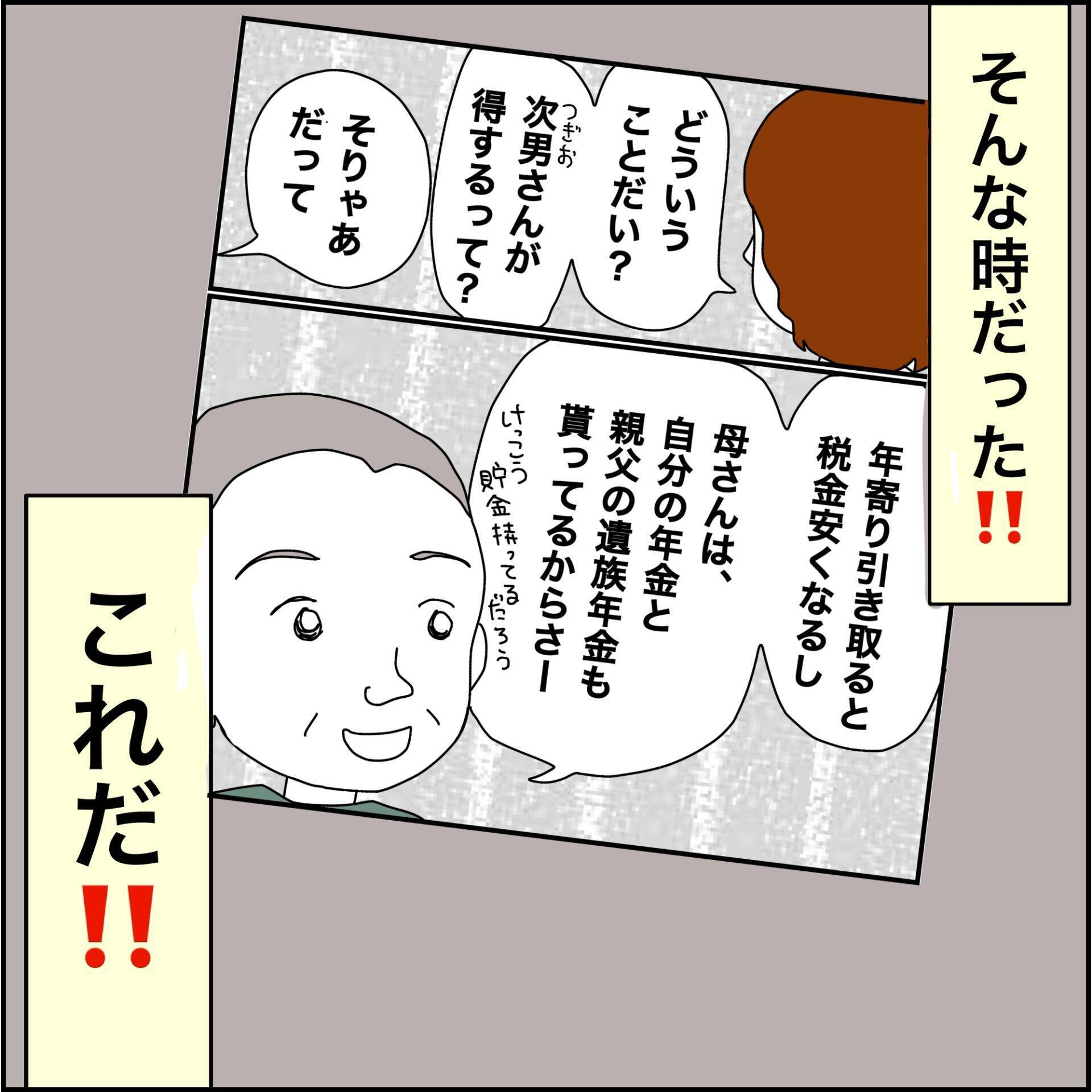 【漫画】いつになったら東京旅行の夢を叶えられる？【義母から800万円奪った兄嫁の末路 Vol.70】