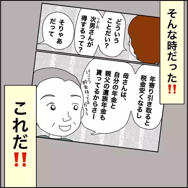 「【漫画】いつになったら東京旅行の夢を叶えられる？【義母から800万円奪った兄嫁の末路 Vol.70】」の画像