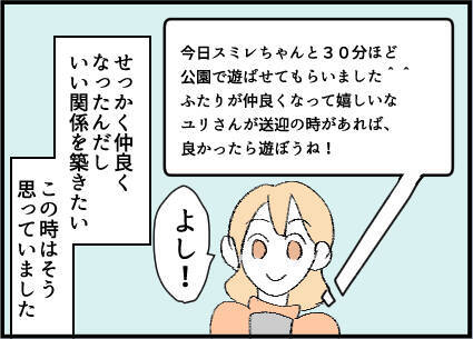 【漫画】ただの子煩悩な優しいパパなのかも【友達のお父さんに粘着されてます Vol.9】