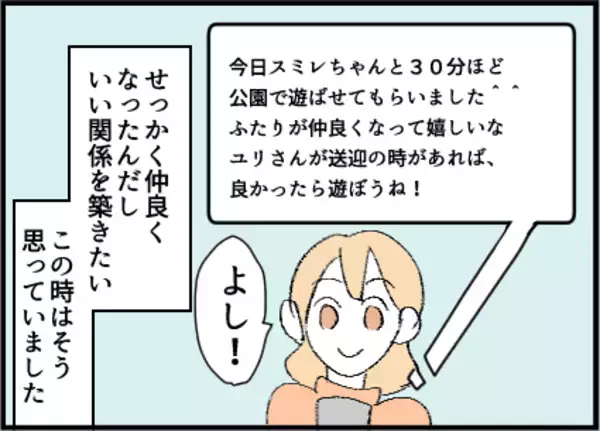 「【漫画】ただの子煩悩な優しいパパなのかも【友達のお父さんに粘着されてます Vol.9】」の画像