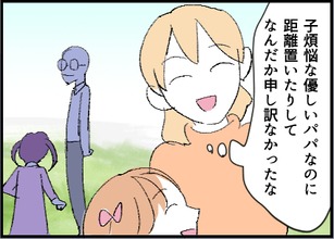 【漫画】ただの子煩悩な優しいパパなのかも【友達のお父さんに粘着されてます Vol.9】