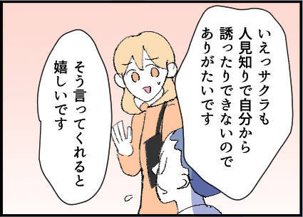 【漫画】ただの子煩悩な優しいパパなのかも【友達のお父さんに粘着されてます Vol.9】