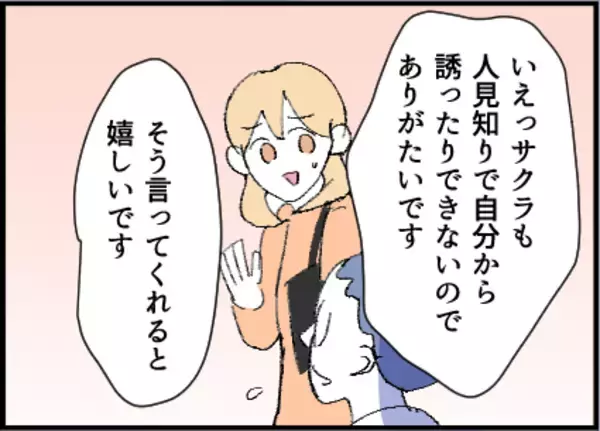 「【漫画】ただの子煩悩な優しいパパなのかも【友達のお父さんに粘着されてます Vol.9】」の画像