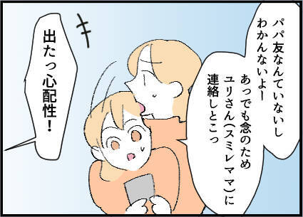 【漫画】ただの子煩悩な優しいパパなのかも【友達のお父さんに粘着されてます Vol.9】