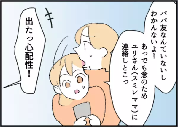 「【漫画】ただの子煩悩な優しいパパなのかも【友達のお父さんに粘着されてます Vol.9】」の画像