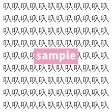 【漢字探し】ずらっと並んだ「叺」の中にまぎれた別の漢字一文字は？