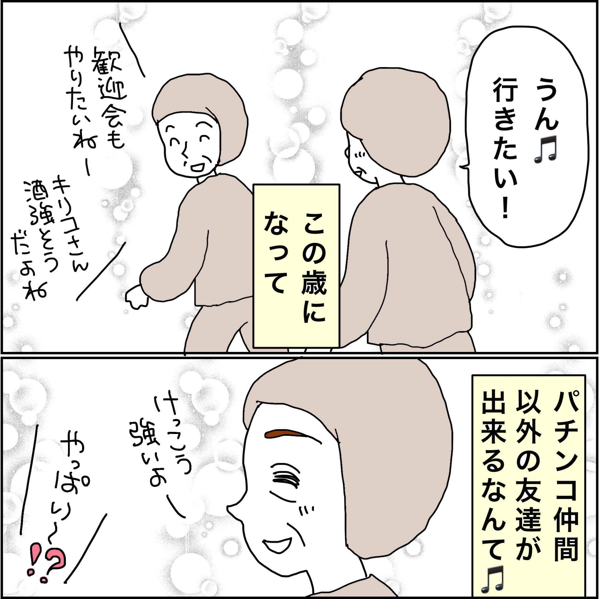 【漫画】仕事が楽しい！ 友だちもできそう！【義母から800万円奪った兄嫁の末路 Vol.104】