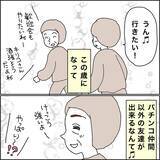 「【漫画】仕事が楽しい！ 友だちもできそう！【義母から800万円奪った兄嫁の末路 Vol.104】」の画像5