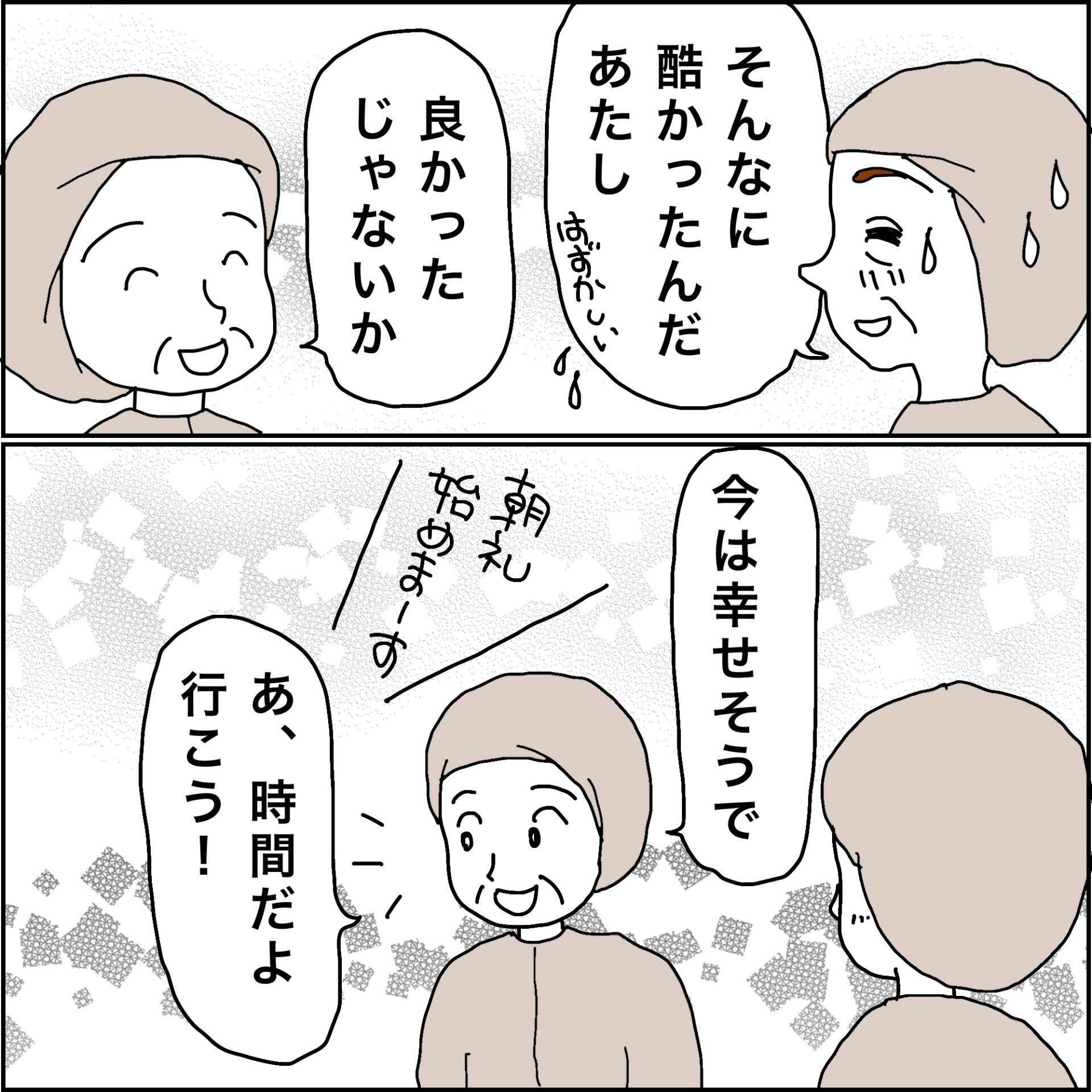 【漫画】仕事が楽しい！ 友だちもできそう！【義母から800万円奪った兄嫁の末路 Vol.104】