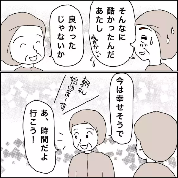 「【漫画】仕事が楽しい！ 友だちもできそう！【義母から800万円奪った兄嫁の末路 Vol.104】」の画像