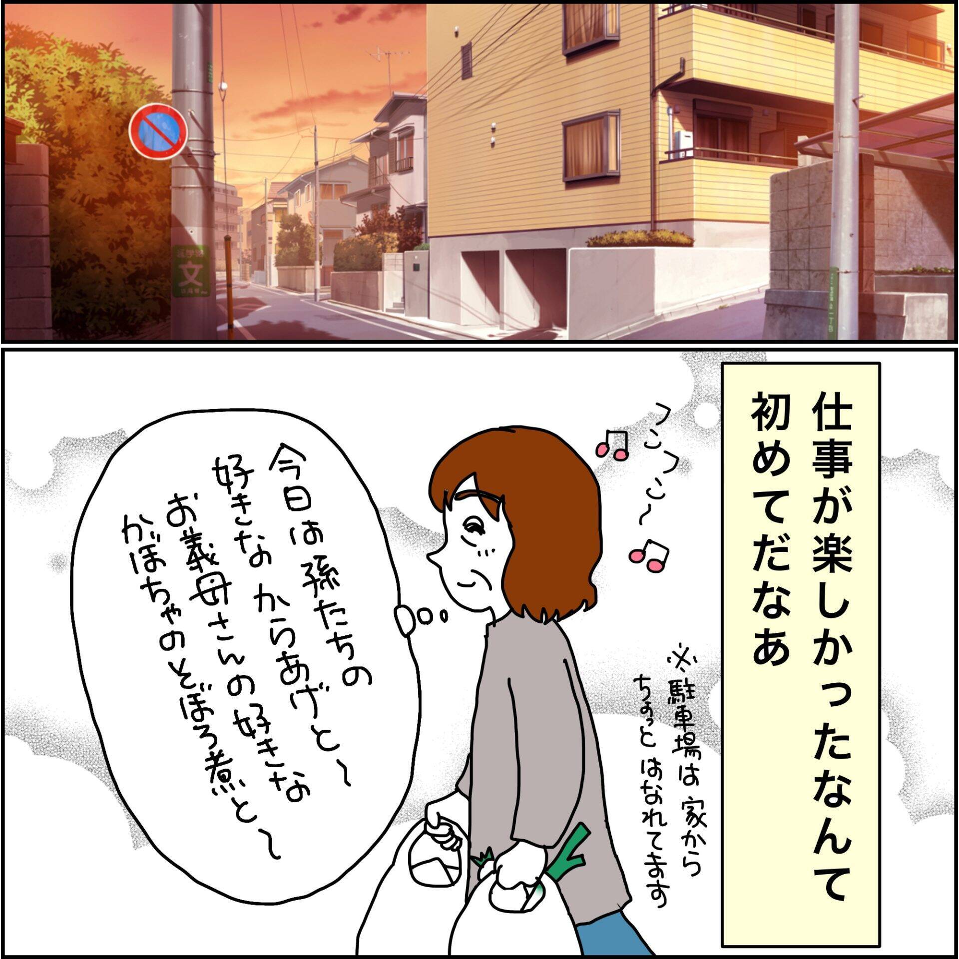 【漫画】仕事が楽しい！ 友だちもできそう！【義母から800万円奪った兄嫁の末路 Vol.104】