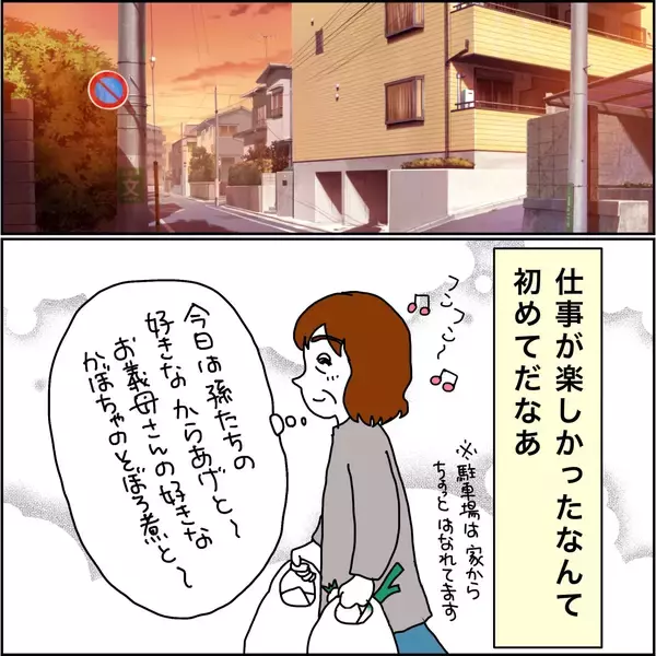 「【漫画】仕事が楽しい！ 友だちもできそう！【義母から800万円奪った兄嫁の末路 Vol.104】」の画像