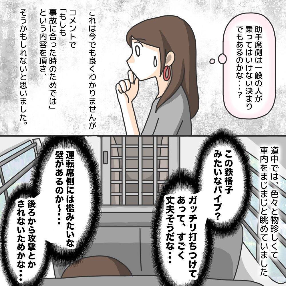 【漫画】鉄格子がっちり！ すごい体験だ～と興味津々【護送車に乗った話 Vol.16】