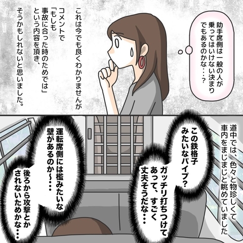 【漫画】鉄格子がっちり！ すごい体験だ～と興味津々【護送車に乗った話 Vol.16】の画像