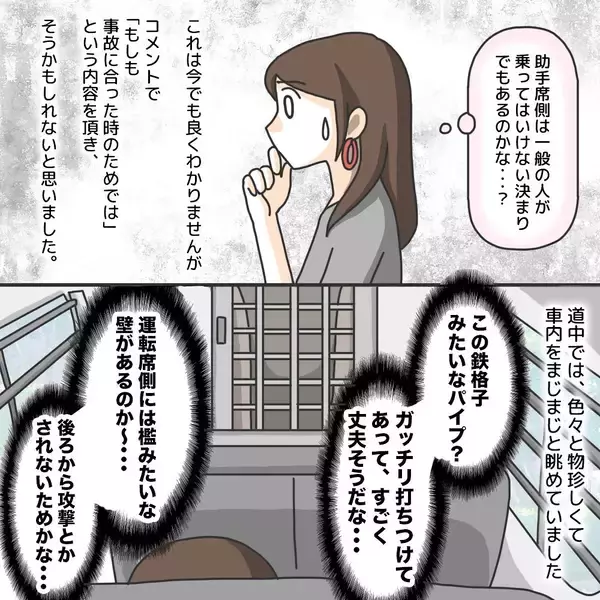 「【漫画】鉄格子がっちり！ すごい体験だ～と興味津々【護送車に乗った話 Vol.16】」の画像