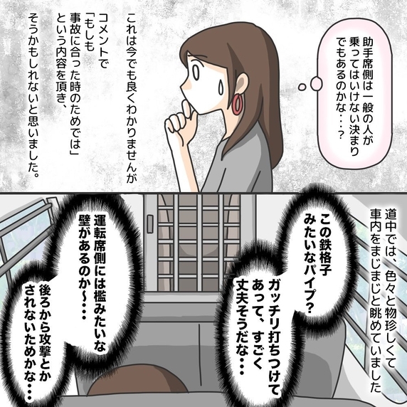 【漫画】鉄格子がっちり！ すごい体験だ～と興味津々【護送車に乗った話 Vol.16】
