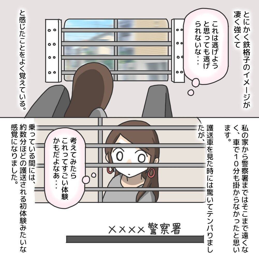 【漫画】鉄格子がっちり！ すごい体験だ～と興味津々【護送車に乗った話 Vol.16】