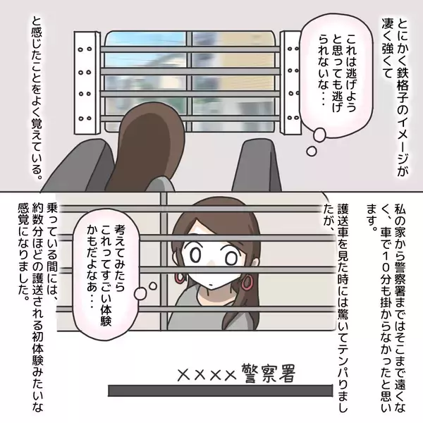「【漫画】鉄格子がっちり！ すごい体験だ～と興味津々【護送車に乗った話 Vol.16】」の画像