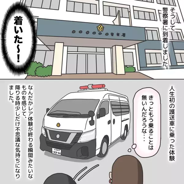 「【漫画】鉄格子がっちり！ すごい体験だ～と興味津々【護送車に乗った話 Vol.16】」の画像