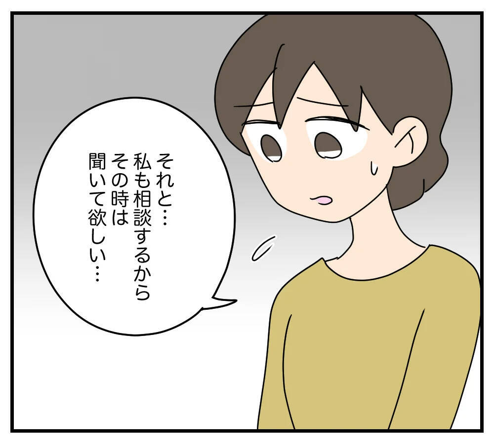 【漫画】口約束じゃ夫を信じられない！ 念書を書いてもらおう【夫と義家族に無視される私 Vol.22】