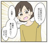 「【漫画】口約束じゃ夫を信じられない！ 念書を書いてもらおう【夫と義家族に無視される私 Vol.22】」の画像7