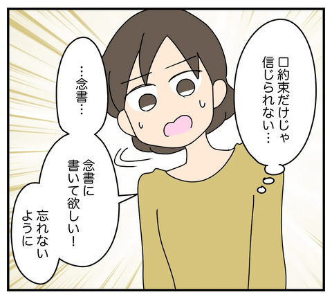 【漫画】口約束じゃ夫を信じられない！ 念書を書いてもらおう【夫と義家族に無視される私 Vol.22】の画像