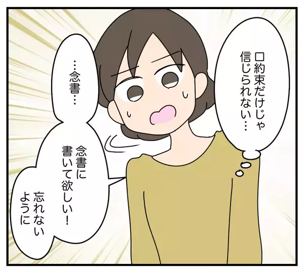 「【漫画】口約束じゃ夫を信じられない！ 念書を書いてもらおう【夫と義家族に無視される私 Vol.22】」の画像
